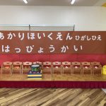 ⭐️はっぴょうかい⭐️