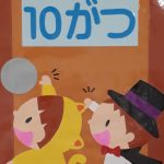 10月になりました🍂
