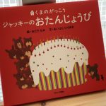 1月生まれのお誕生日会🎂🎉
