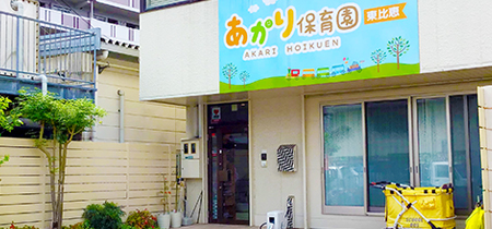 東比恵園